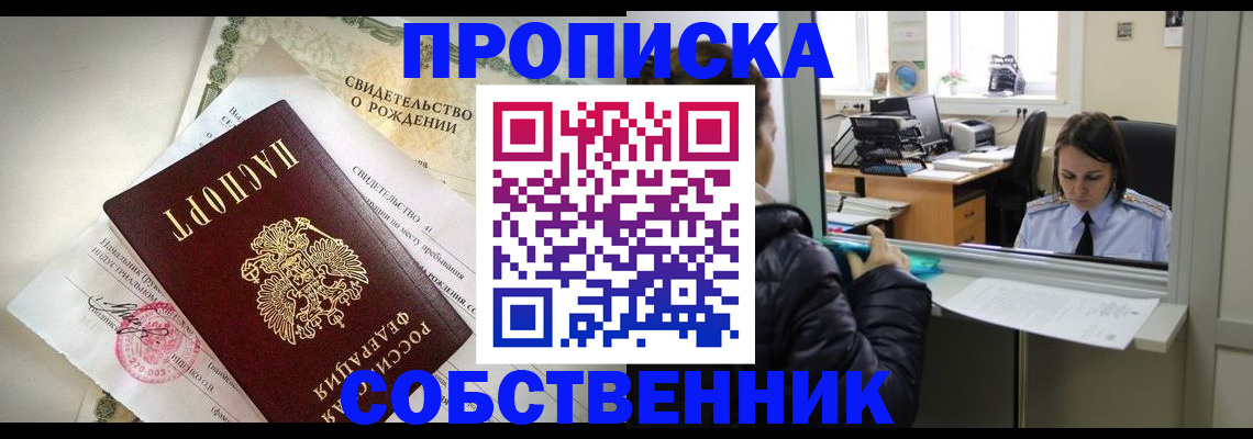 временная регистрация в квартире в Алексеевке