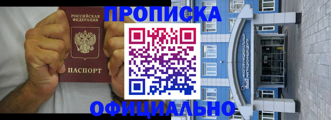 купить прописку в Алексеевке
