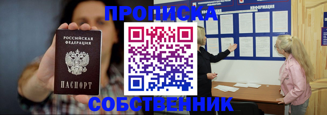 временная прописка в Алексеевке