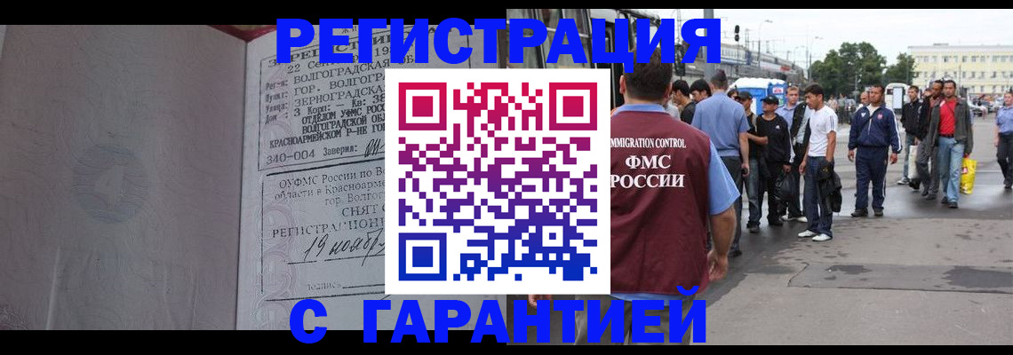 купить прописку в Алексеевке