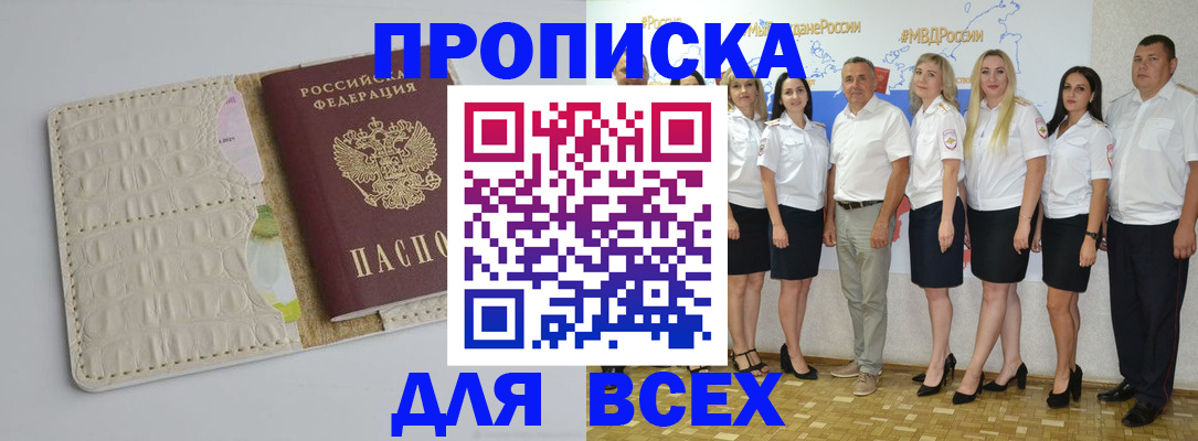 прописка для кредита в Алексеевке