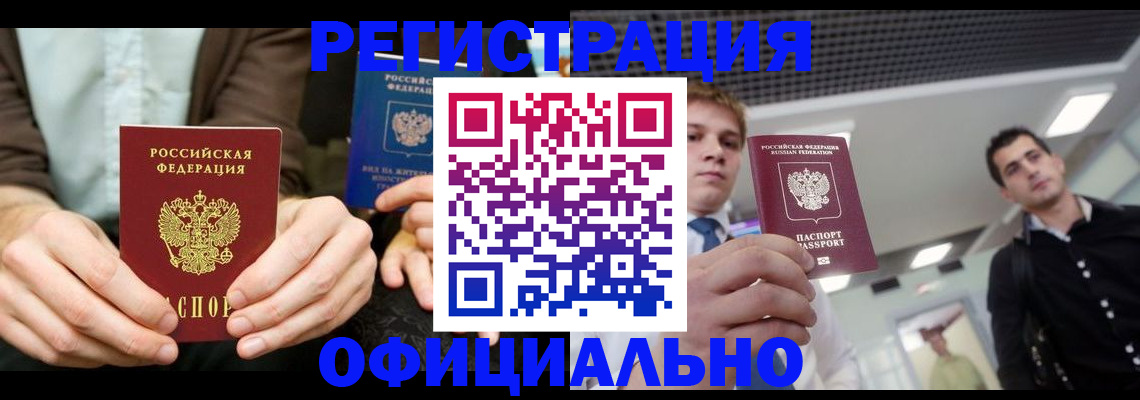 временная регистрация для школы в Алексеевке