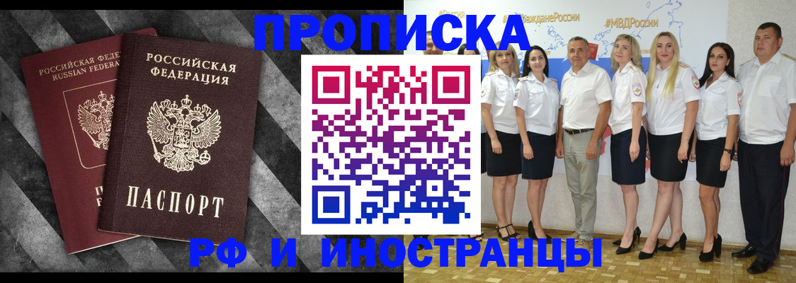 временная регистрация купить в Алексеевке