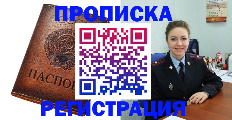 прописка для военкомата в Алексеевке