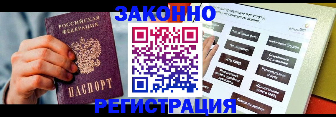 временная регистрация купить в Алексеевке