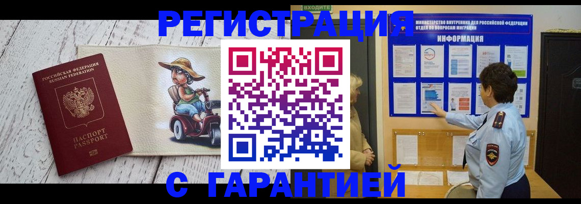временная прописка в Алексеевке