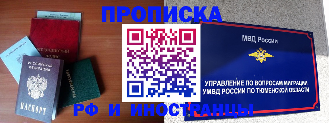 прописка в Алексеевке